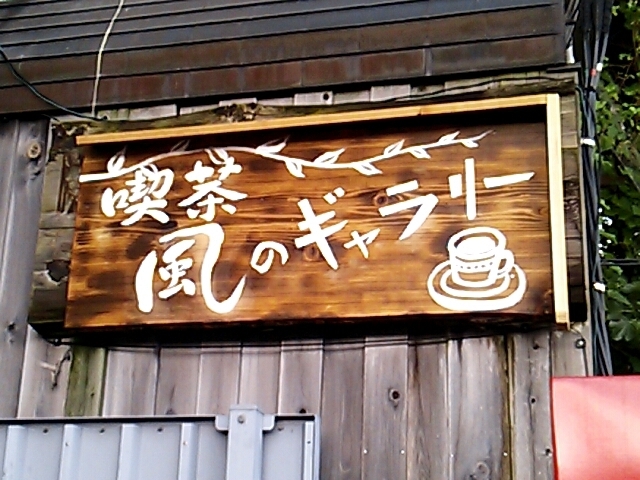 風のギャラリー name=