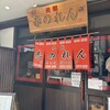 元祖赤のれん 節ちゃんラーメン 天神本店