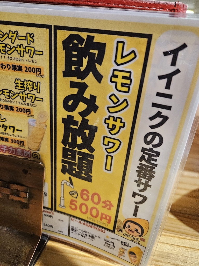 メニュー写真 : レモンサワー500円飲み放題 焼肉ホルモン酒場1129 田町第一通り店 - 第一通り/焼肉 | 食べログ