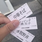 中華そば 多賀野 - 