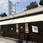 ヨコガワ分店 - 