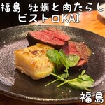 福島 牡蠣と肉たらし ビストロKAI - 