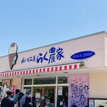 あいす工房 らく農家 - 