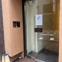 銀座うち山 - 