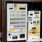 中華そば 鴨福 - 食券機