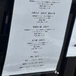 中華そば 鴨福 - メニュー