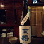 酒盃 - 阿櫻　特別純米酒　無濾過　中取り