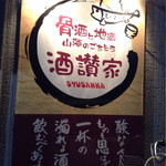 Shusanka - 看板