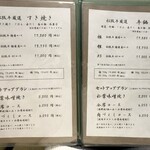 松阪亭 三澤 - メニュー①