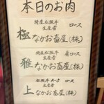 松阪亭 三澤 - 本日のお肉
