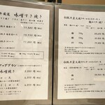 松阪亭 三澤 - メニュー②