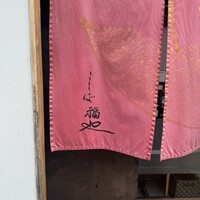 うなぎ家 しば福や - 