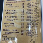 三丁目の手打うどん - 