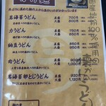 三丁目の手打うどん - 