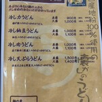 三丁目の手打うどん - 