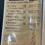 三丁目の手打うどん - 