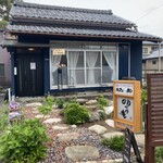 カフェ 和 明かり庵 - 