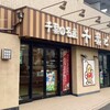 千葉ピーナツ 鎌ヶ谷店