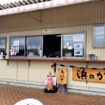 浜のかきあげや - （2025.4）