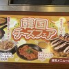 どんどん亭 飛田バイパス店