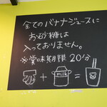 sonna banana - 賞味期限は20分！