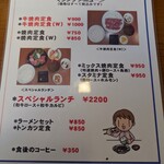 焼肉やまと - お値段すえおきです