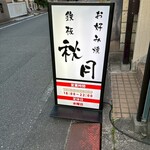 秋月 - 