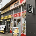 麺屋 空海 - 外観
