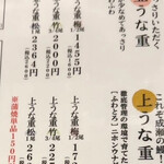 和香 - 鰻の成瀬の現価格(ご参考まで)