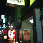 WA鶏BAR - 