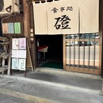手打ちうどん磴 - 