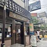 但馬屋珈琲店 - 