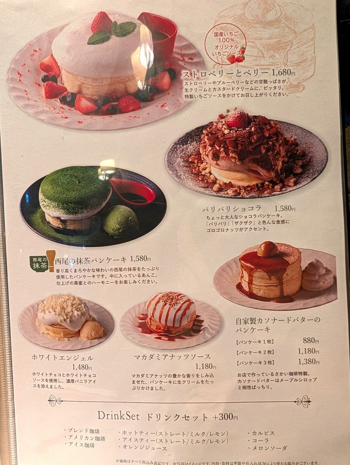 さかい 珈琲 メニュー