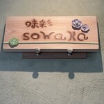 味彩 sowaka - 