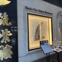 筑紫樓 銀座店 - 