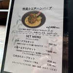 小江戸の洋食 コエド ボナペティ - 