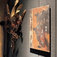 薪炭まだら - 