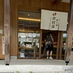 菓子舗 井村屋 - 