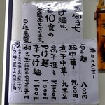 らぁ麺 亀我楽 - この日のメニュー
