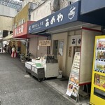あめや - 