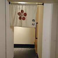 なにわ天ぷら 維心 - 