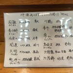 むら松 - 地酒メニュー