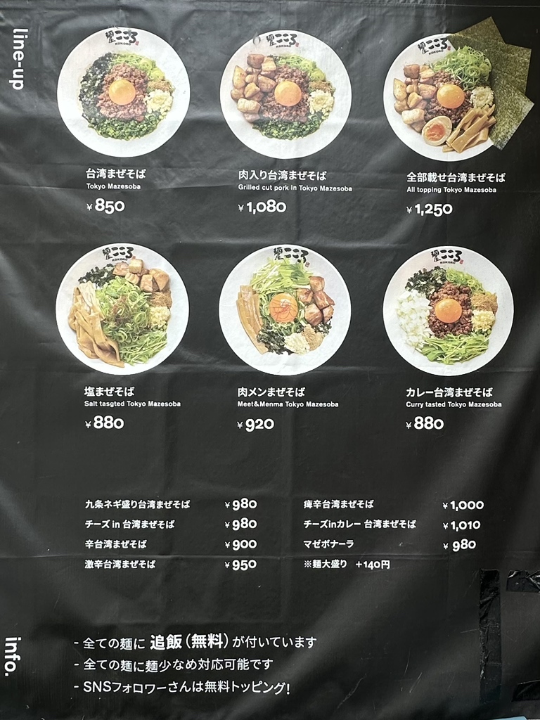 メニュー写真 : 麺屋 こころ 八丁堀店 - 八丁堀/台湾まぜそば | 食べログ