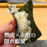 梅田 鮨処いこう - 