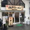神戸ラーメン 第一旭 三宮本店