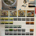 ラーメンエース - 券売機