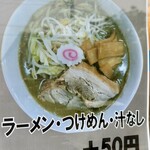 ラーメンエース - 限定煮干POP