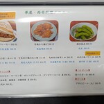 華屋 - 居酒屋メニューもあり