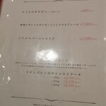 山梨レストラン メリメロ - 夜・料理メニュー