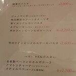 山梨レストラン メリメロ - 夜・パスタメニュー